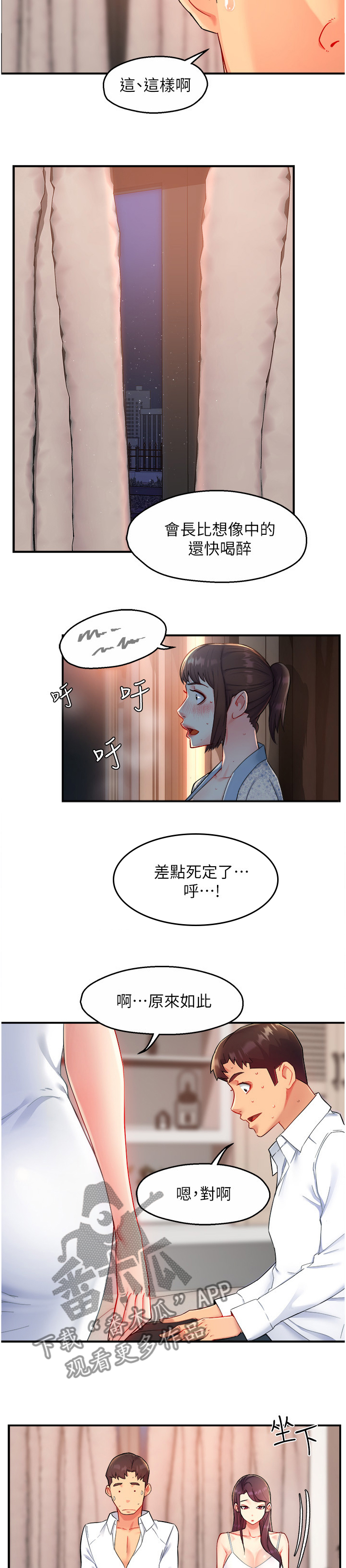 《野蛮主管》漫画最新章节第48章：姐姐的另一面免费下拉式在线观看章节第【11】张图片