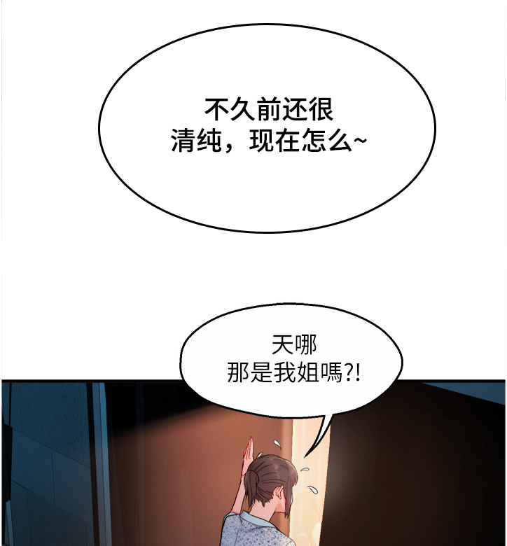 《野蛮主管》漫画最新章节第48章：姐姐的另一面免费下拉式在线观看章节第【8】张图片