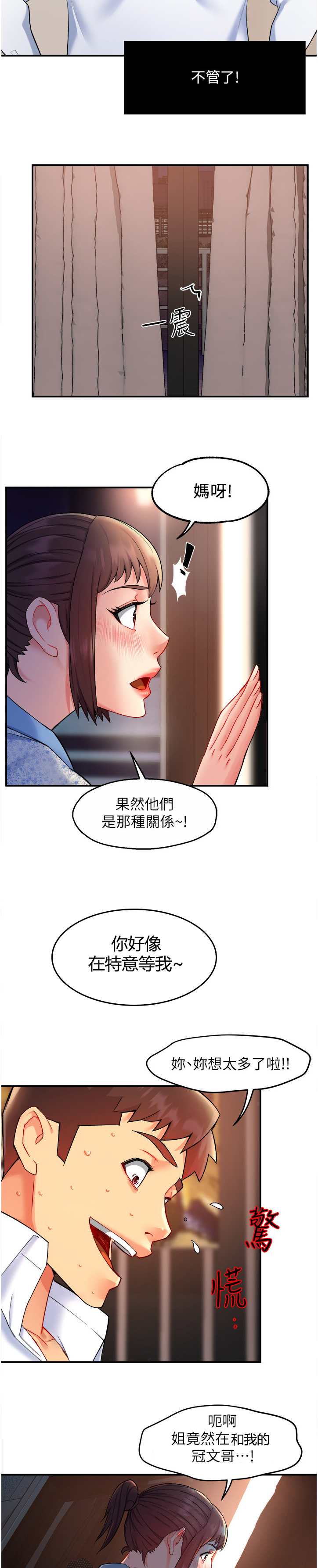 《野蛮主管》漫画最新章节第48章：姐姐的另一面免费下拉式在线观看章节第【2】张图片