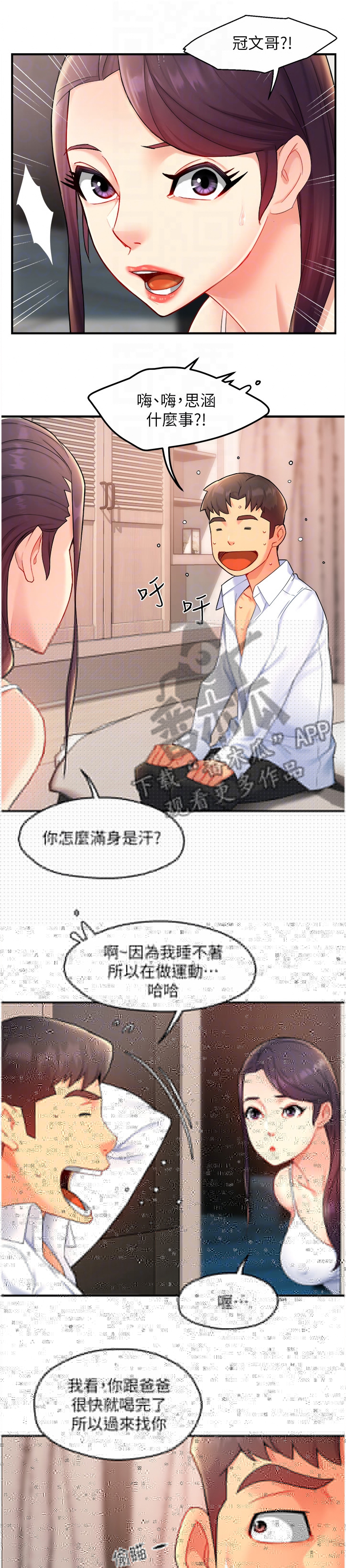 《野蛮主管》漫画最新章节第48章：姐姐的另一面免费下拉式在线观看章节第【12】张图片