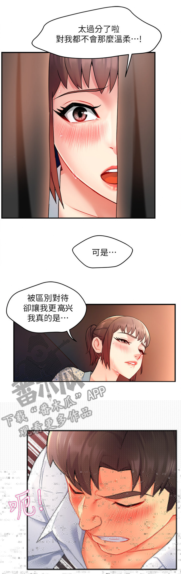 《野蛮主管》漫画最新章节第49章：区别对待免费下拉式在线观看章节第【4】张图片