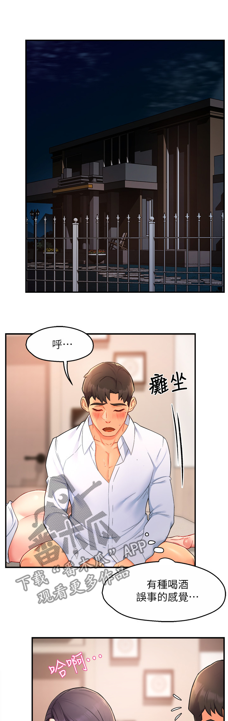 《野蛮主管》漫画最新章节第49章：区别对待免费下拉式在线观看章节第【3】张图片