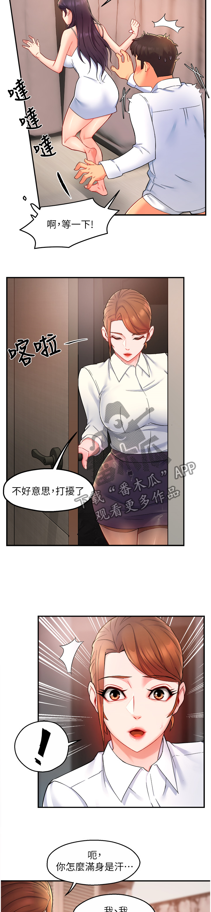 《野蛮主管》漫画最新章节第50章：又来！？免费下拉式在线观看章节第【9】张图片