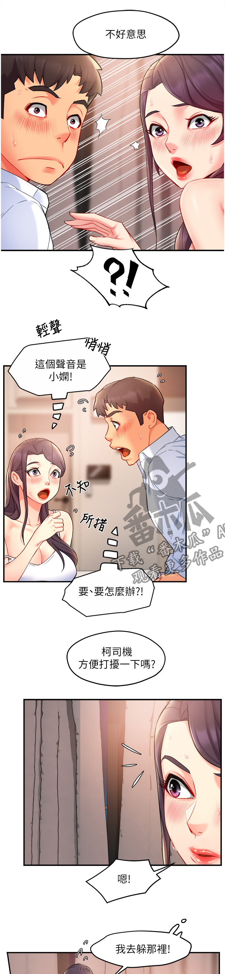 《野蛮主管》漫画最新章节第50章：又来！？免费下拉式在线观看章节第【10】张图片