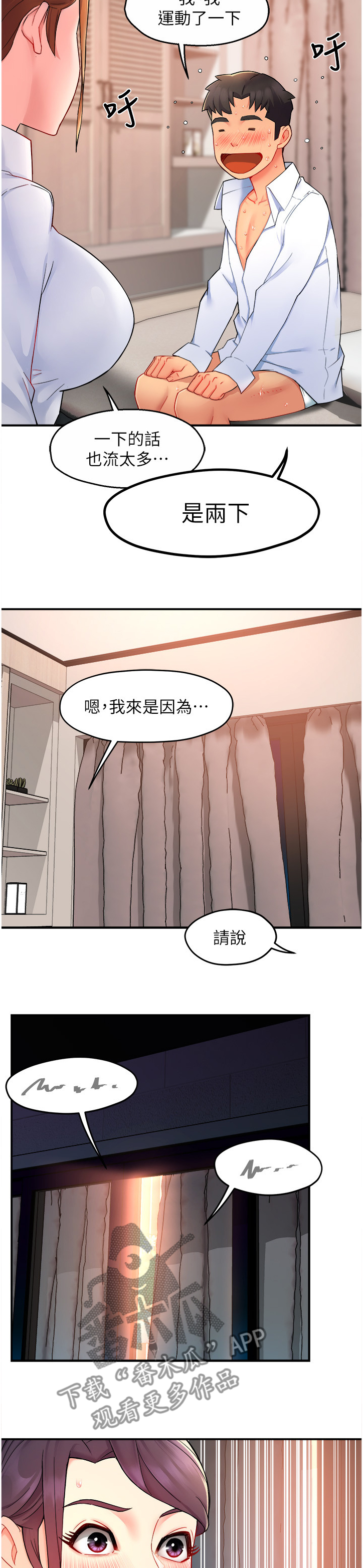 《野蛮主管》漫画最新章节第50章：又来！？免费下拉式在线观看章节第【8】张图片