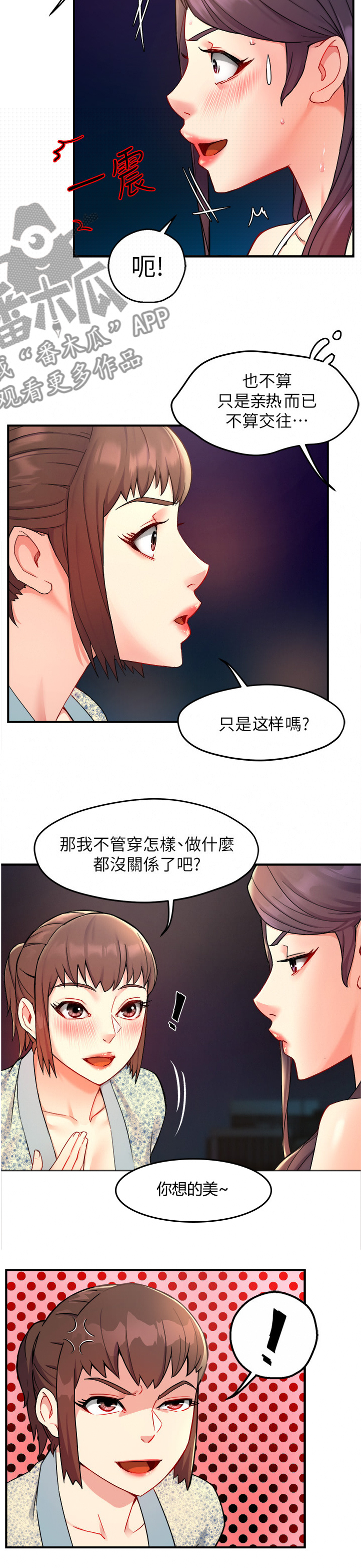 《野蛮主管》漫画最新章节第50章：又来！？免费下拉式在线观看章节第【6】张图片