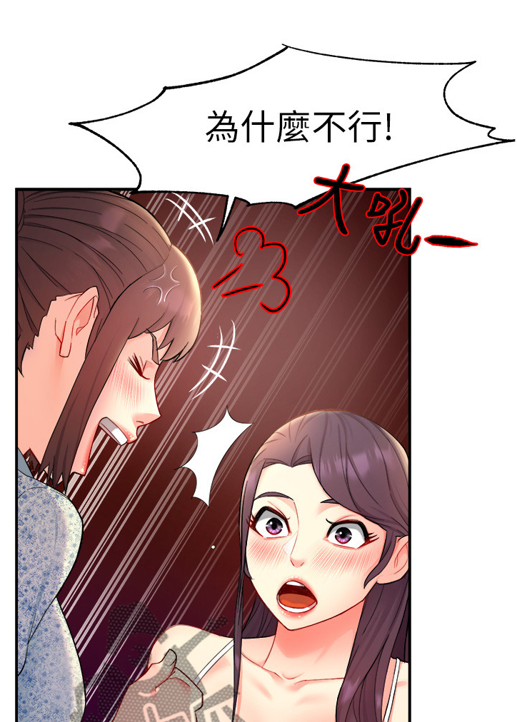 《野蛮主管》漫画最新章节第50章：又来！？免费下拉式在线观看章节第【5】张图片