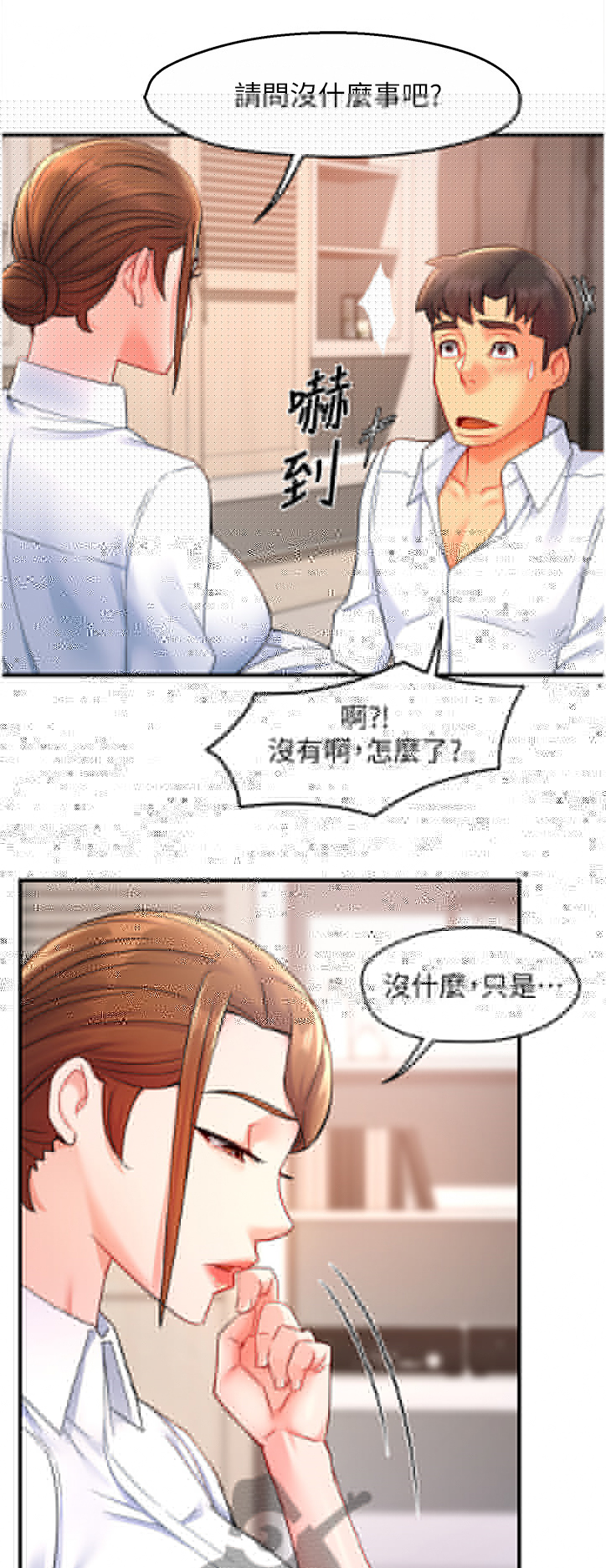 《野蛮主管》漫画最新章节第51章：下次再来哦免费下拉式在线观看章节第【13】张图片