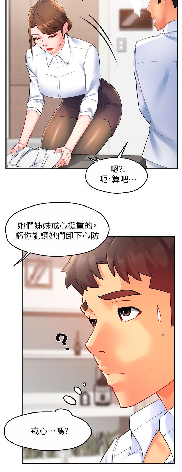 《野蛮主管》漫画最新章节第51章：下次再来哦免费下拉式在线观看章节第【11】张图片