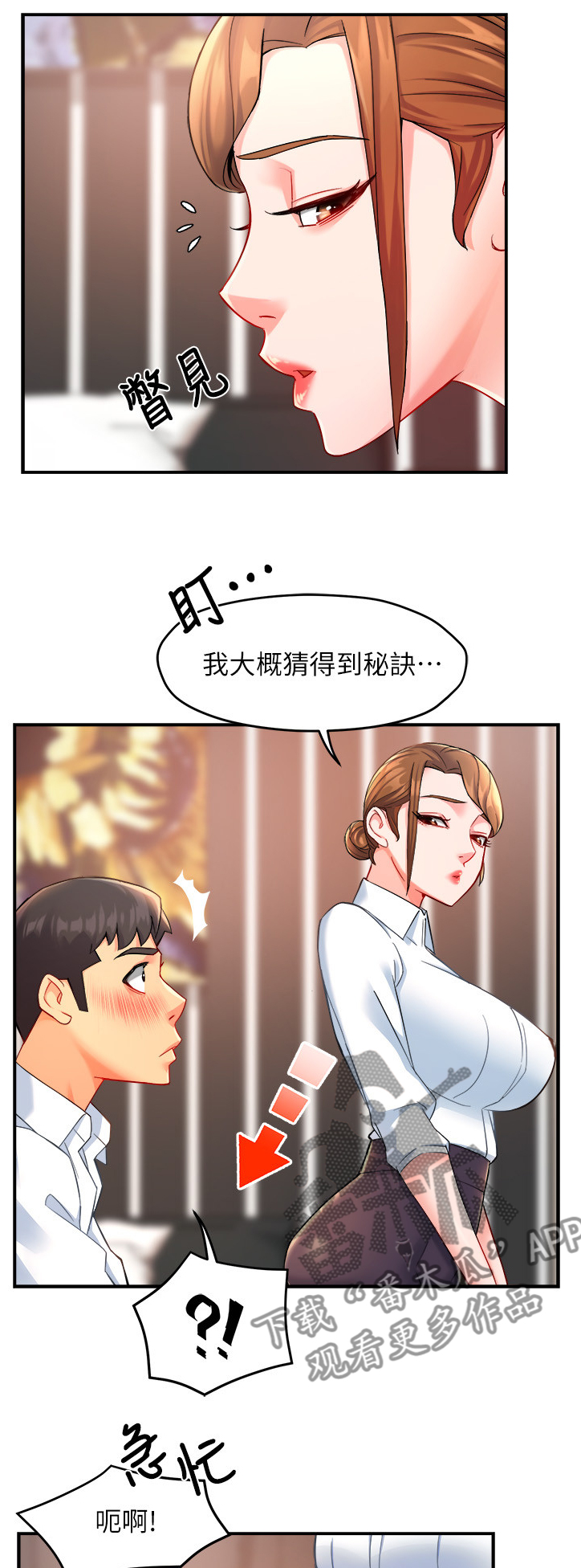 《野蛮主管》漫画最新章节第51章：下次再来哦免费下拉式在线观看章节第【10】张图片