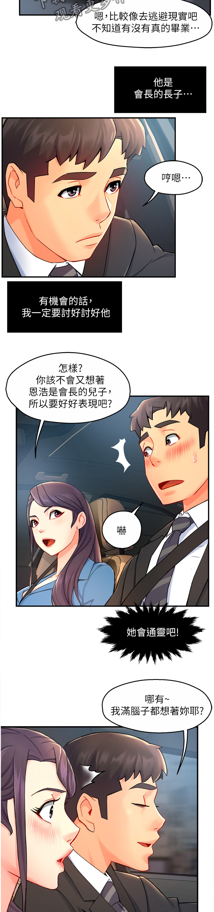 《野蛮主管》漫画最新章节第52章：不懂拒绝免费下拉式在线观看章节第【8】张图片