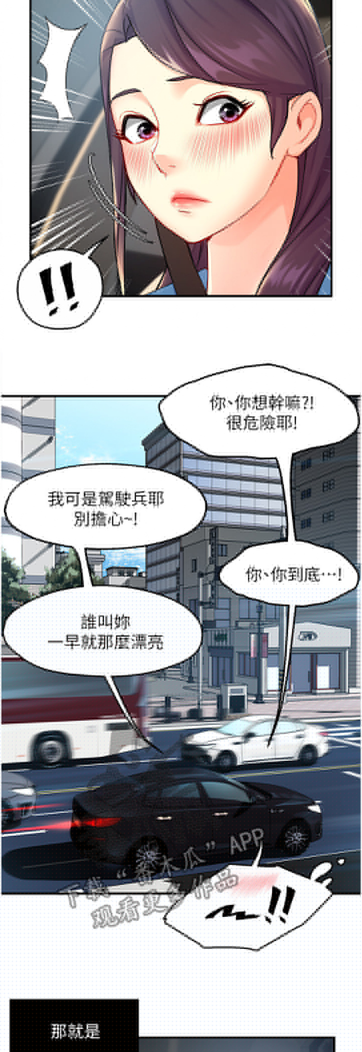 《野蛮主管》漫画最新章节第52章：不懂拒绝免费下拉式在线观看章节第【2】张图片