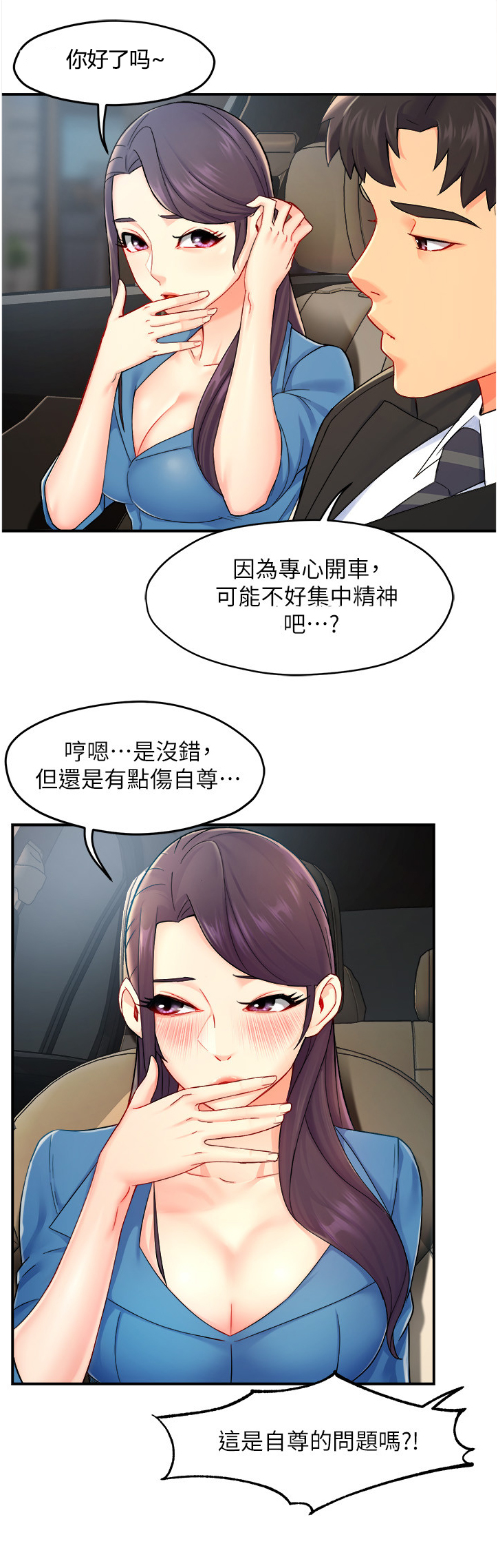 《野蛮主管》漫画最新章节第53章：意料之外的信息免费下拉式在线观看章节第【13】张图片