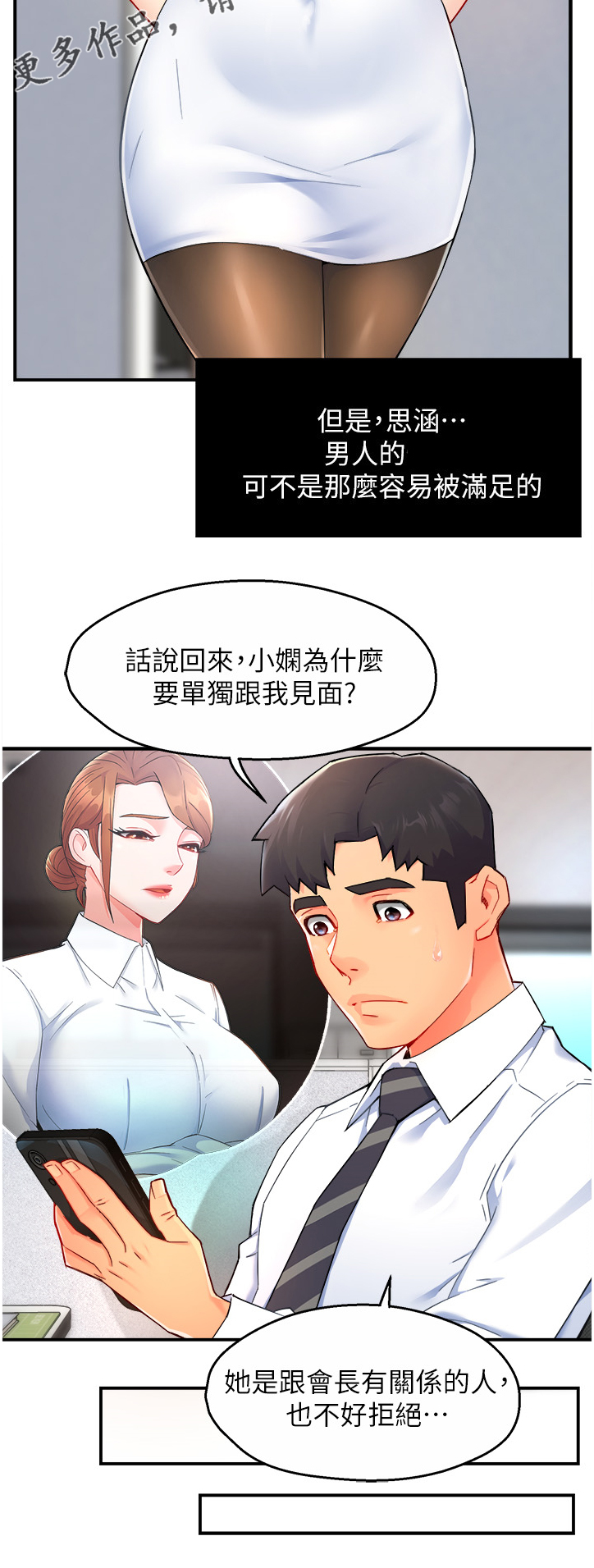 《野蛮主管》漫画最新章节第53章：意料之外的信息免费下拉式在线观看章节第【1】张图片