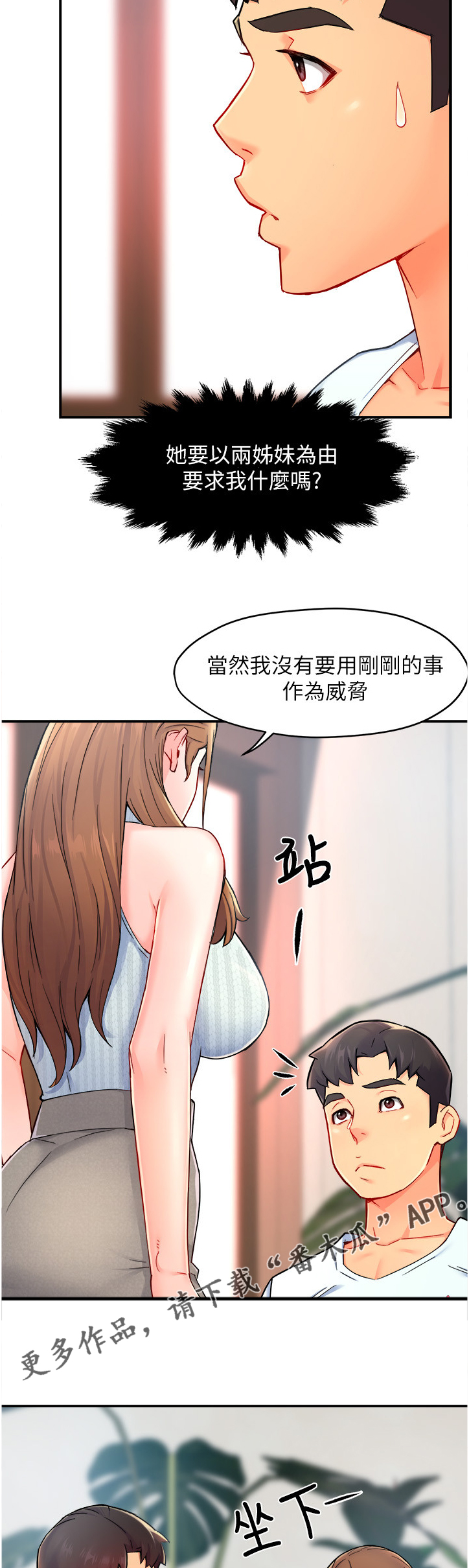 《野蛮主管》漫画最新章节第54章：代价免费下拉式在线观看章节第【3】张图片