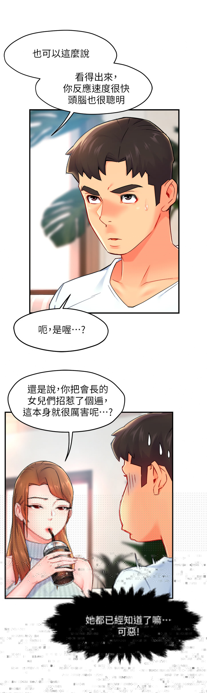 《野蛮主管》漫画最新章节第54章：代价免费下拉式在线观看章节第【5】张图片