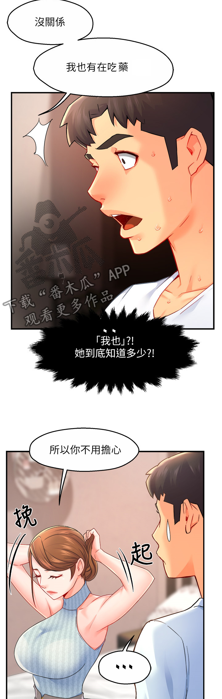 《野蛮主管》漫画最新章节第56章：转换的小娴免费下拉式在线观看章节第【9】张图片