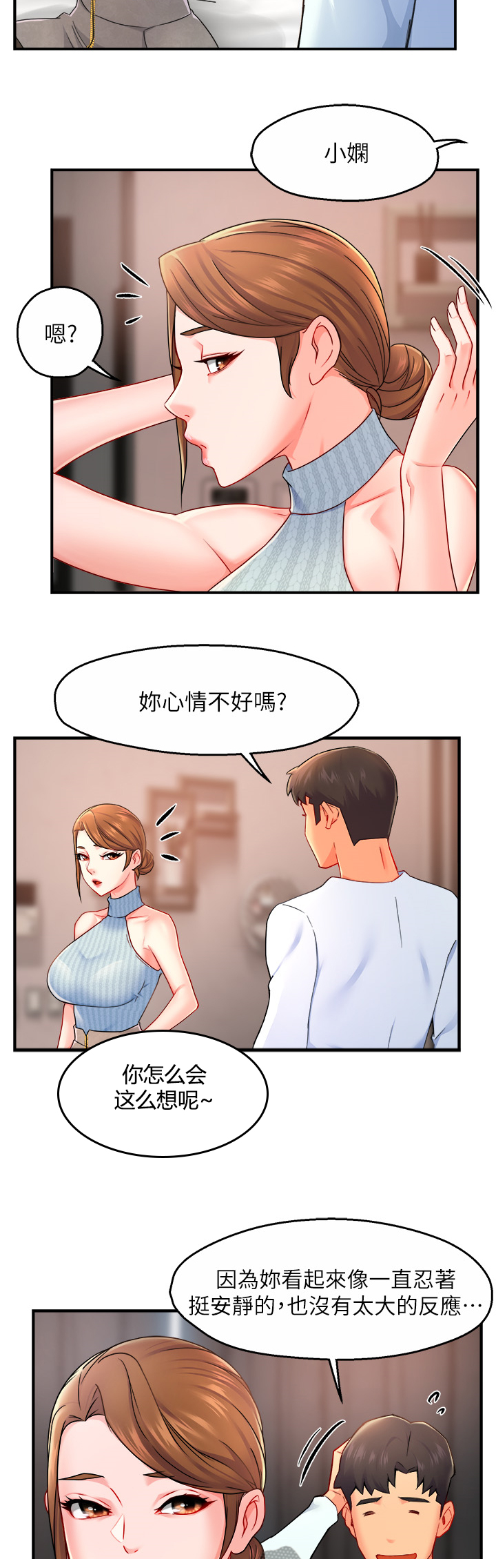 《野蛮主管》漫画最新章节第56章：转换的小娴免费下拉式在线观看章节第【8】张图片