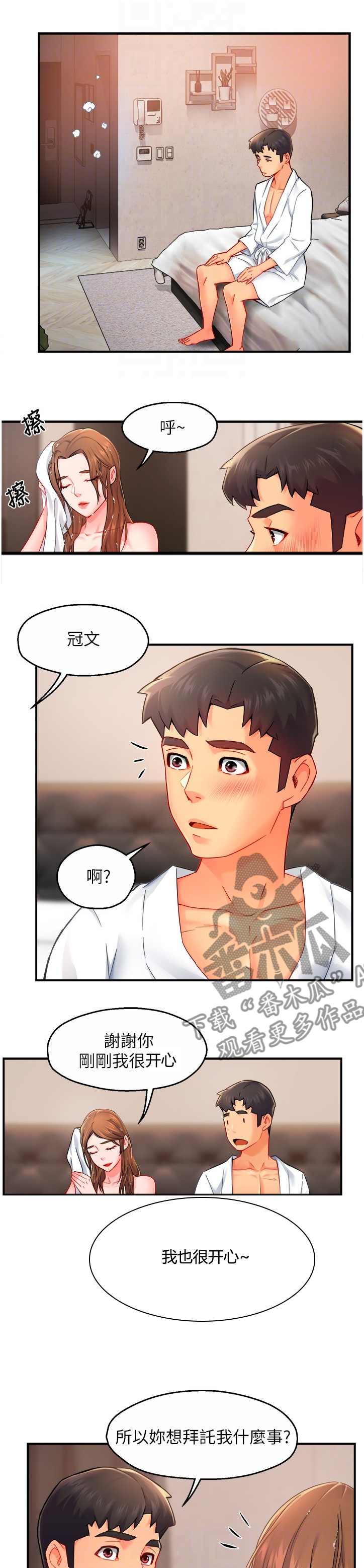 《野蛮主管》漫画最新章节第57章：互换条件免费下拉式在线观看章节第【6】张图片