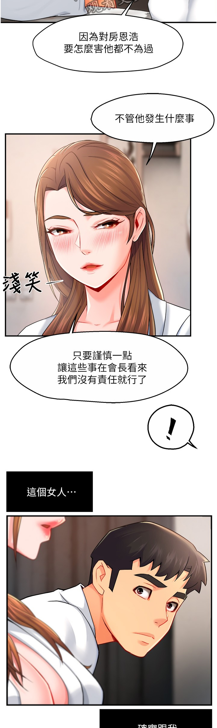 《野蛮主管》漫画最新章节第58章：从简单攻略免费下拉式在线观看章节第【8】张图片