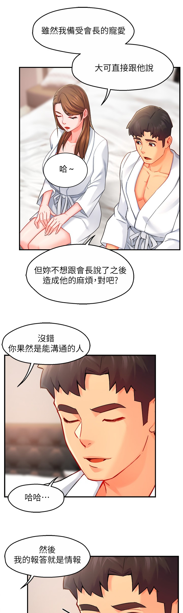 《野蛮主管》漫画最新章节第58章：从简单攻略免费下拉式在线观看章节第【12】张图片