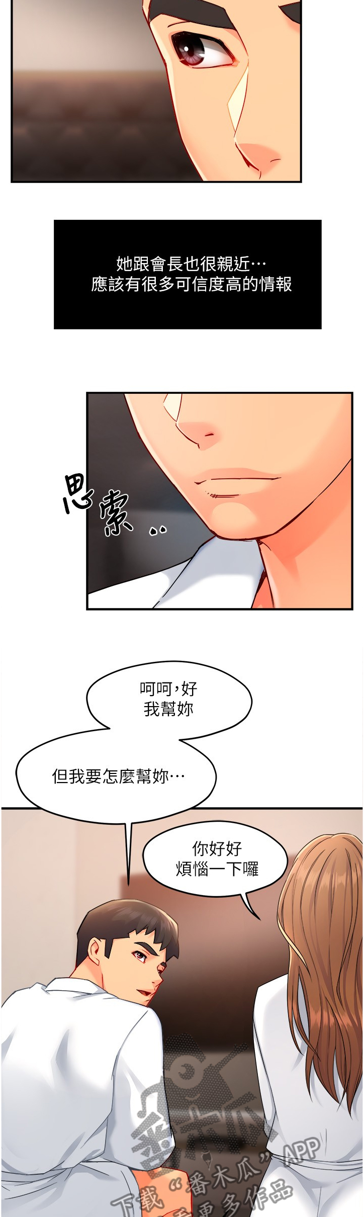 《野蛮主管》漫画最新章节第58章：从简单攻略免费下拉式在线观看章节第【9】张图片