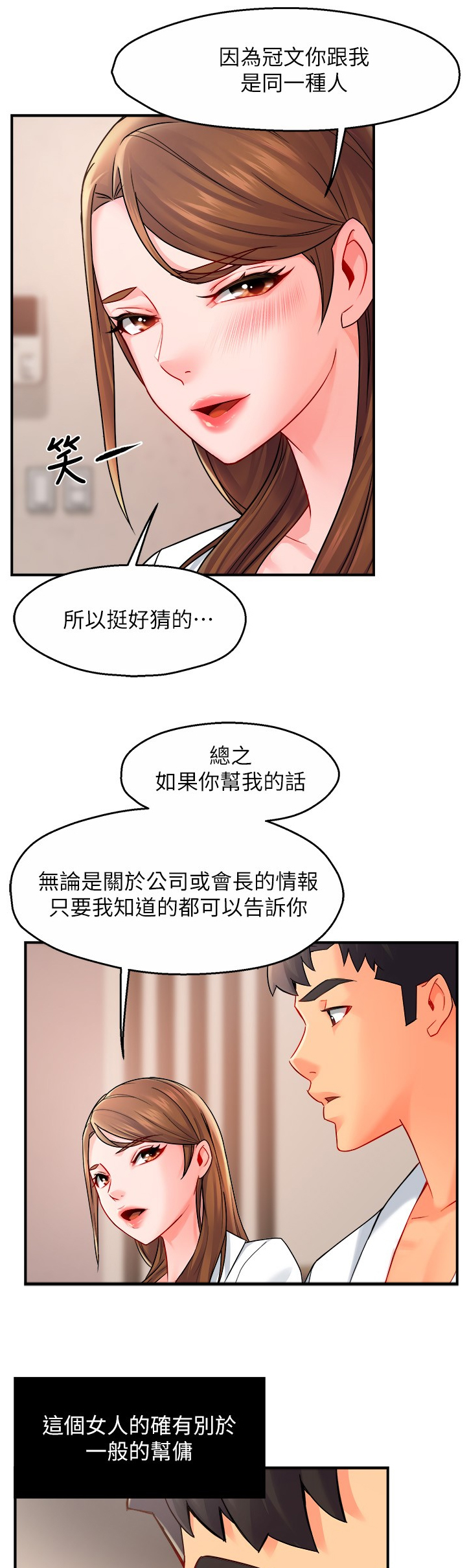 《野蛮主管》漫画最新章节第58章：从简单攻略免费下拉式在线观看章节第【10】张图片