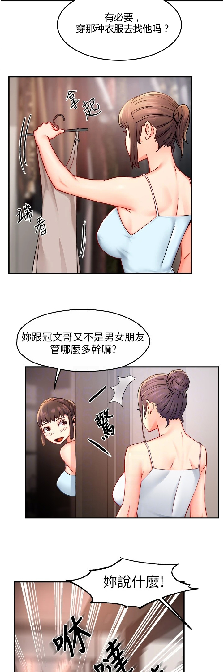 《野蛮主管》漫画最新章节第59章：保留的照片免费下拉式在线观看章节第【4】张图片