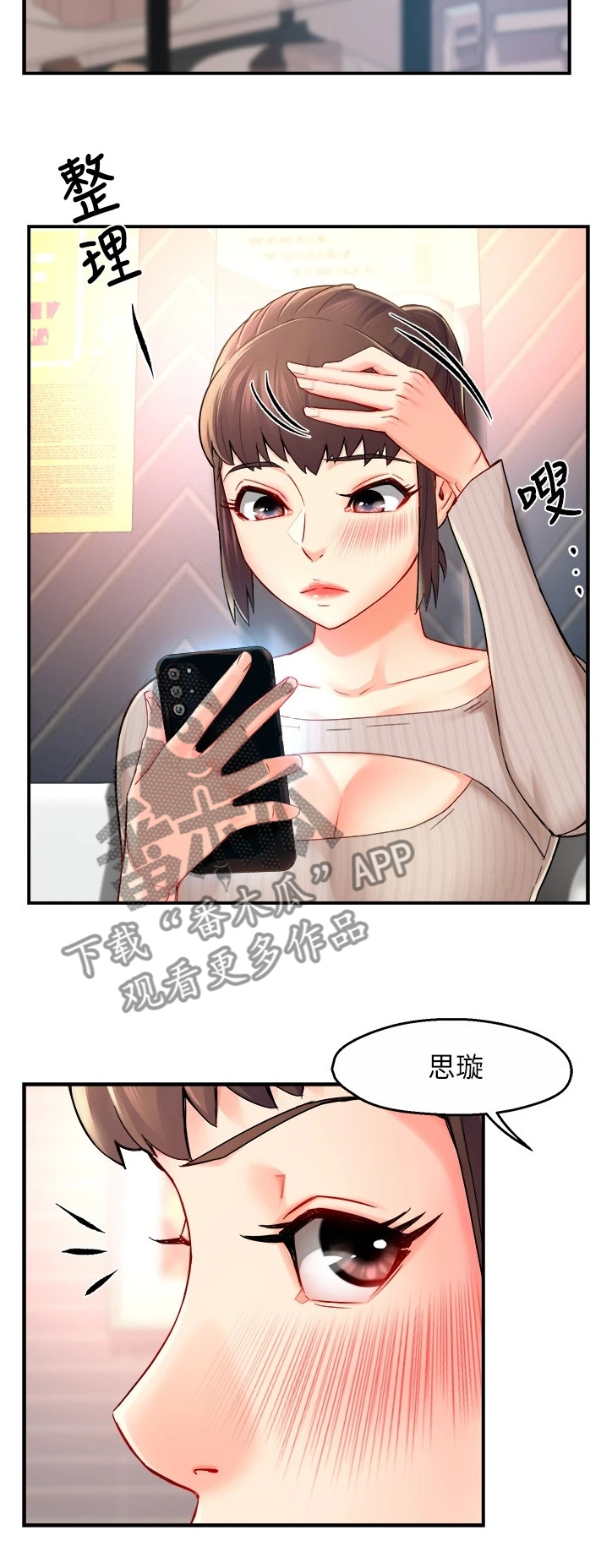 《野蛮主管》漫画最新章节第59章：保留的照片免费下拉式在线观看章节第【1】张图片