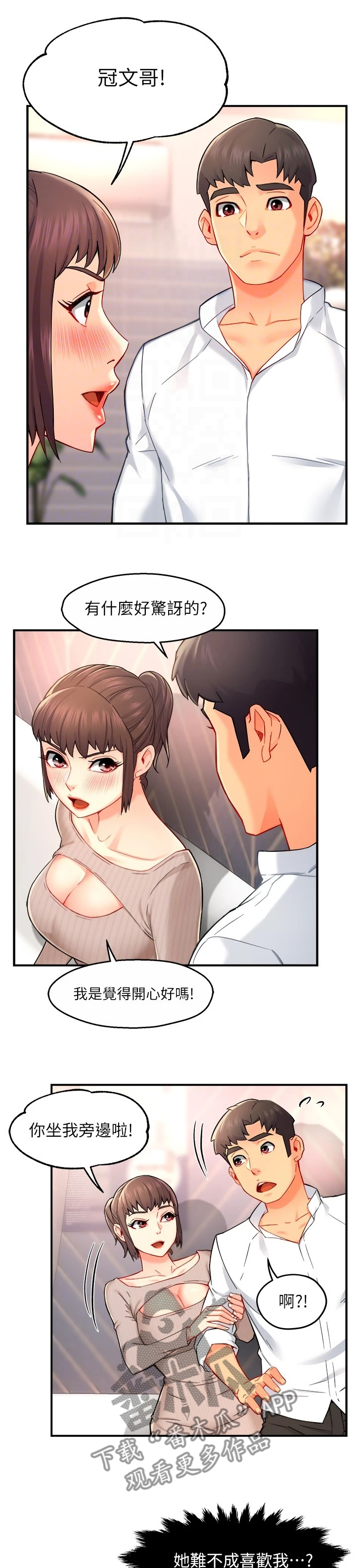 《野蛮主管》漫画最新章节第60章：想恋爱哦免费下拉式在线观看章节第【14】张图片