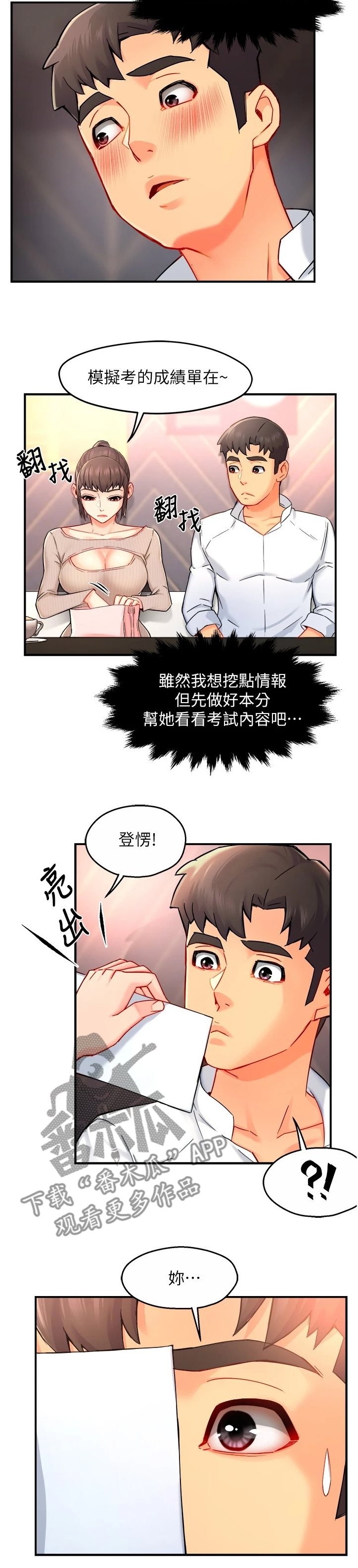 《野蛮主管》漫画最新章节第60章：想恋爱哦免费下拉式在线观看章节第【13】张图片