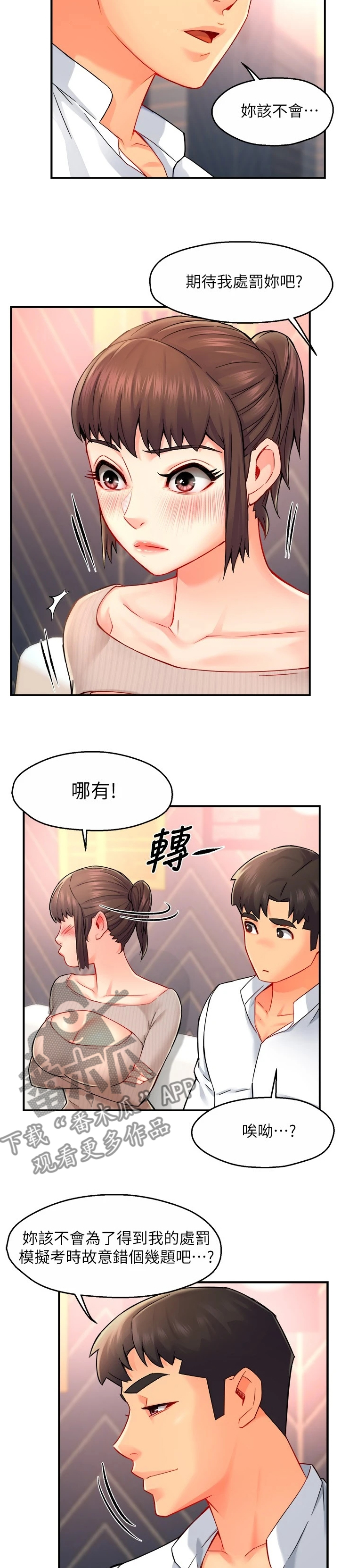 《野蛮主管》漫画最新章节第60章：想恋爱哦免费下拉式在线观看章节第【9】张图片