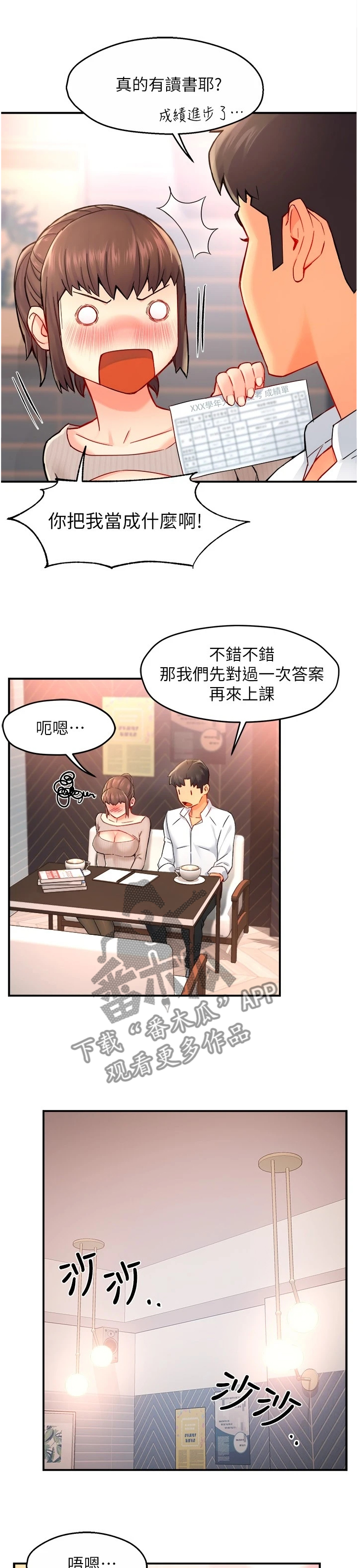 《野蛮主管》漫画最新章节第60章：想恋爱哦免费下拉式在线观看章节第【12】张图片