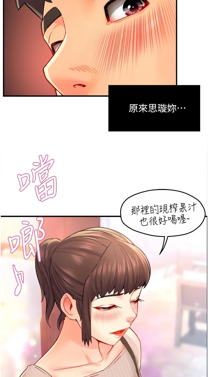 《野蛮主管》漫画最新章节第60章：想恋爱哦免费下拉式在线观看章节第【3】张图片