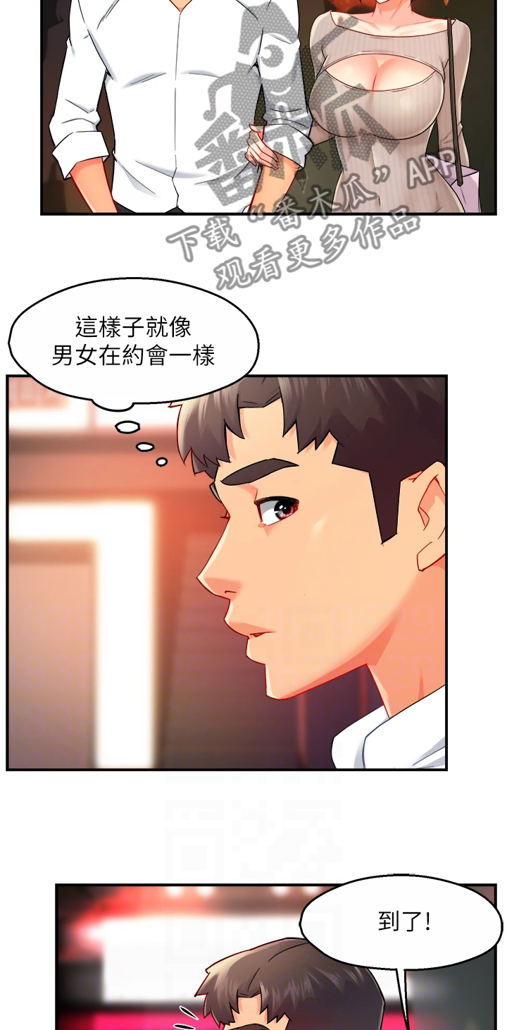 《野蛮主管》漫画最新章节第61章：去KTV免费下拉式在线观看章节第【14】张图片