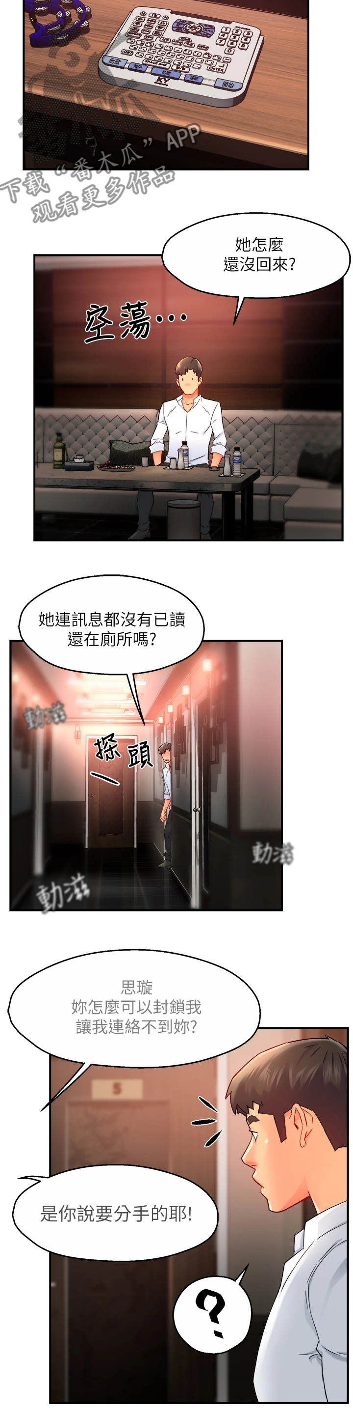 《野蛮主管》漫画最新章节第61章：去KTV免费下拉式在线观看章节第【1】张图片