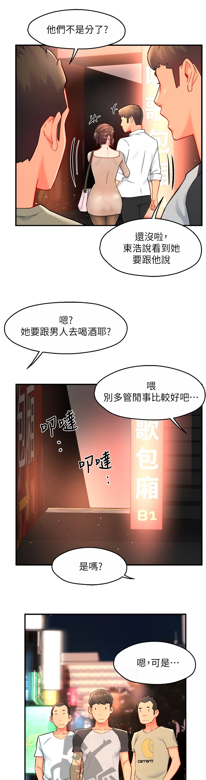 《野蛮主管》漫画最新章节第61章：去KTV免费下拉式在线观看章节第【10】张图片