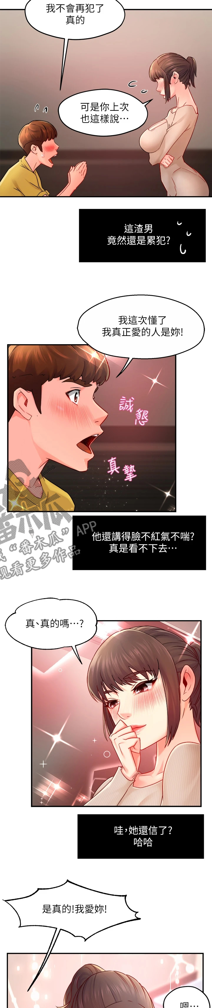 《野蛮主管》漫画最新章节第62章：心软免费下拉式在线观看章节第【9】张图片