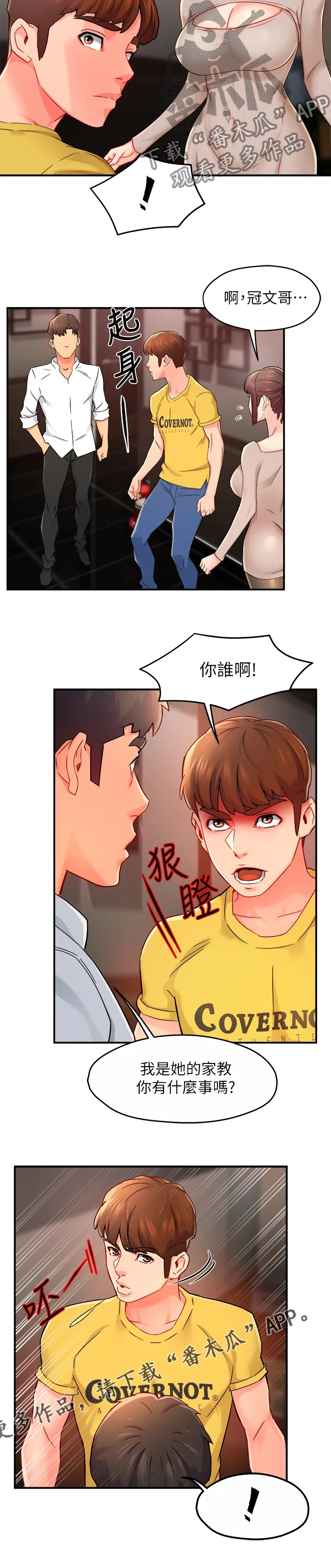 《野蛮主管》漫画最新章节第62章：心软免费下拉式在线观看章节第【7】张图片