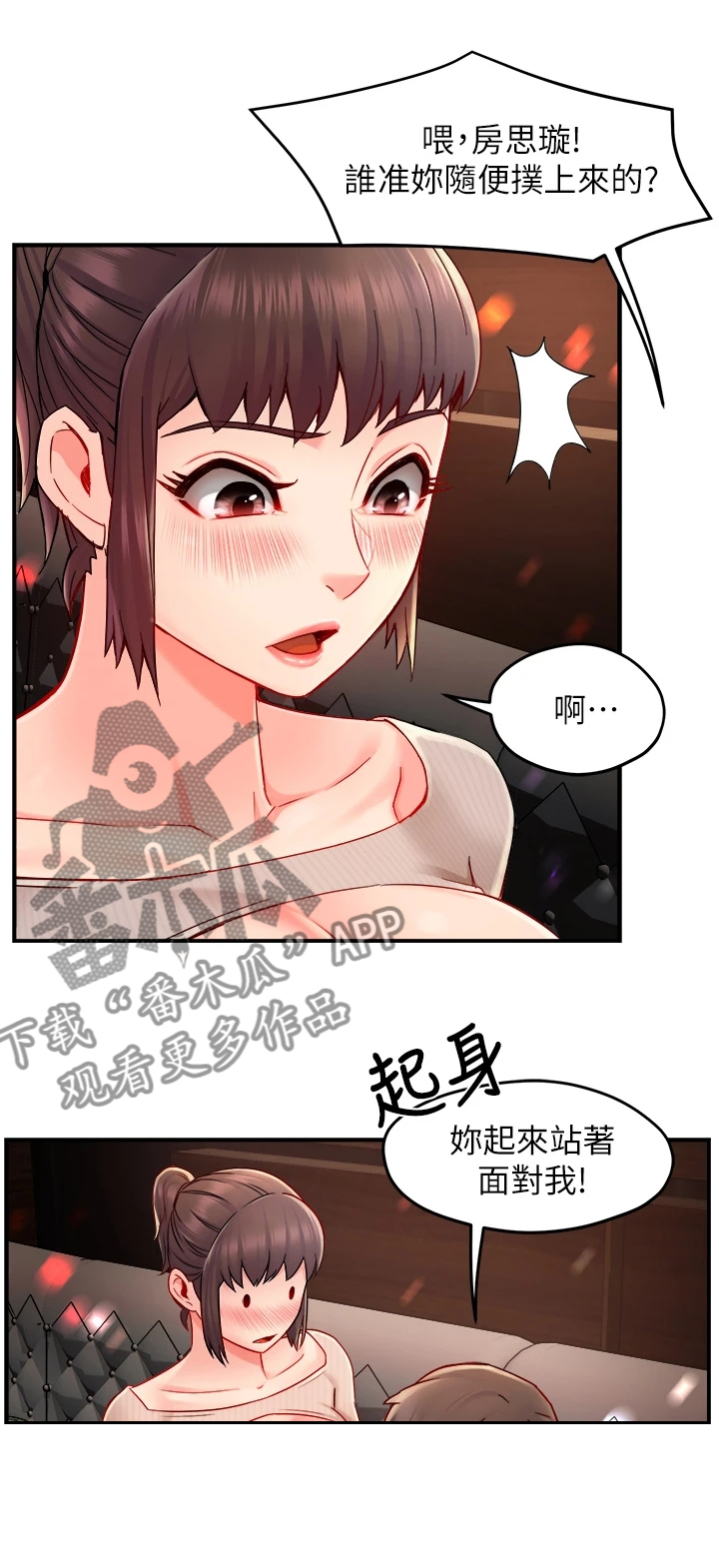 《野蛮主管》漫画最新章节第63章：谁准许你这样免费下拉式在线观看章节第【12】张图片