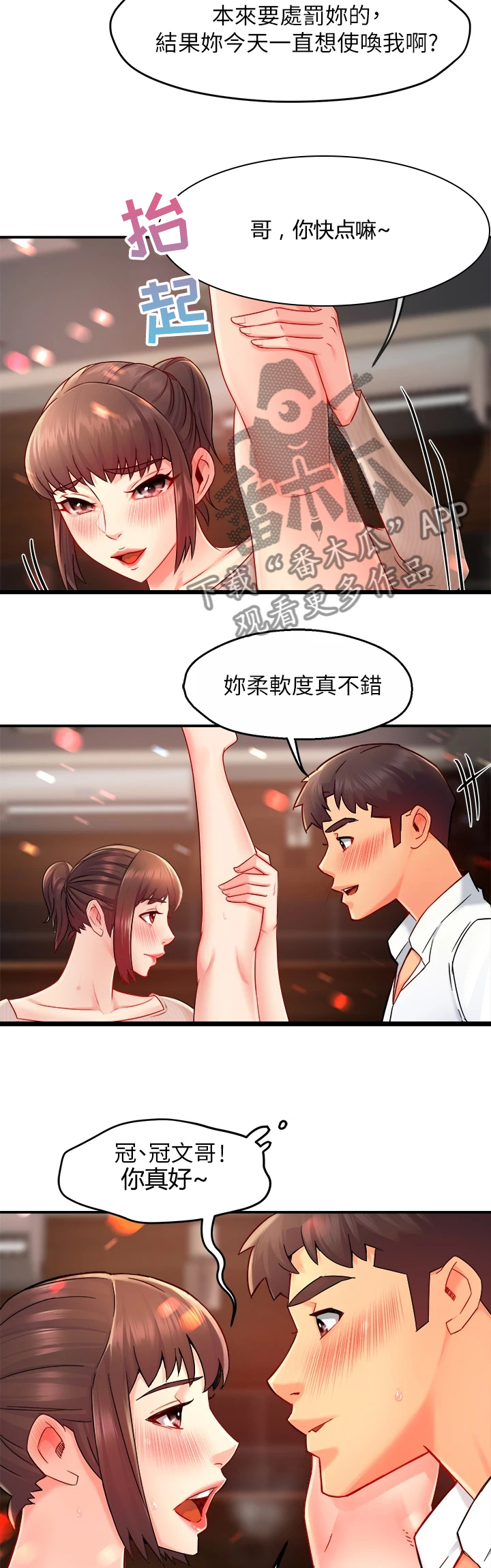 《野蛮主管》漫画最新章节第63章：谁准许你这样免费下拉式在线观看章节第【8】张图片