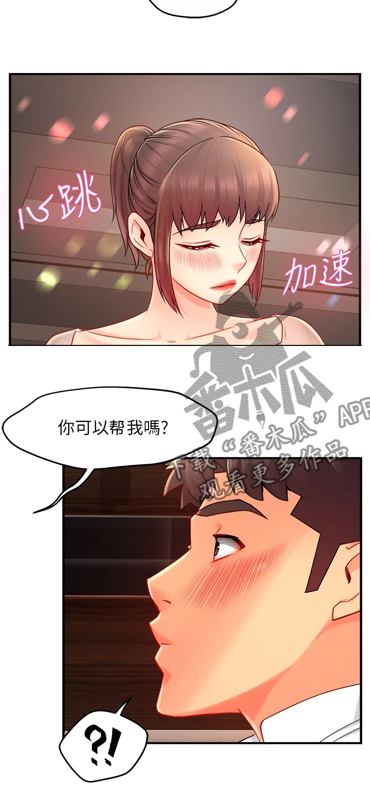 《野蛮主管》漫画最新章节第63章：谁准许你这样免费下拉式在线观看章节第【10】张图片