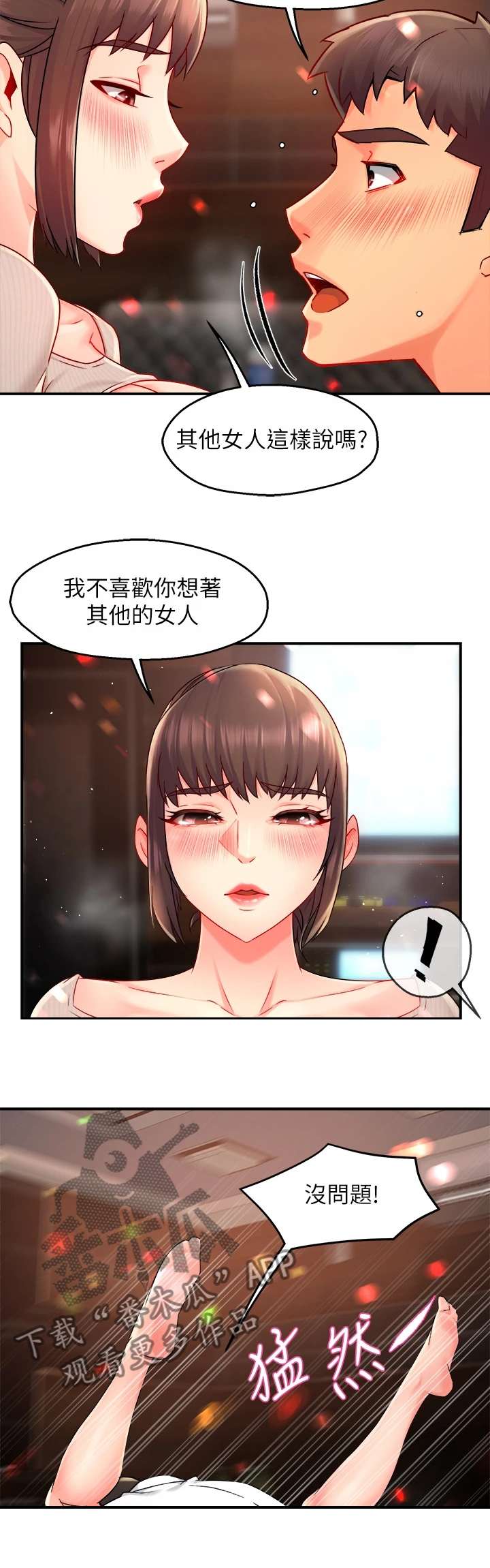 《野蛮主管》漫画最新章节第63章：谁准许你这样免费下拉式在线观看章节第【6】张图片