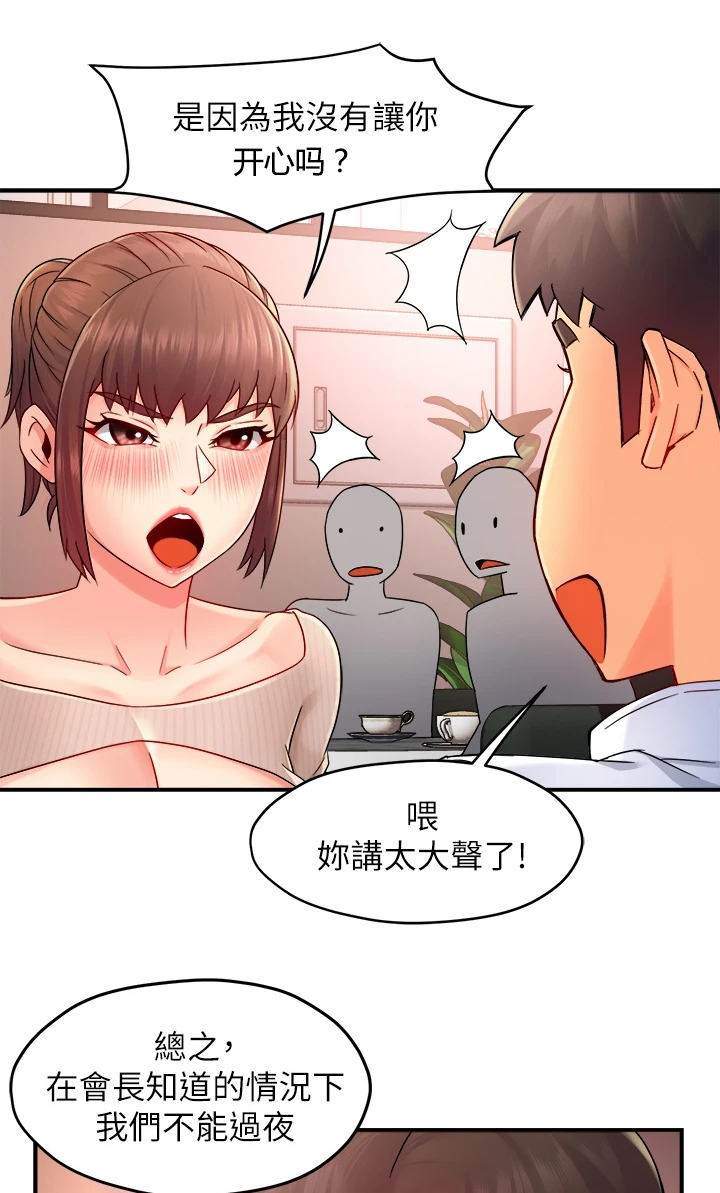 《野蛮主管》漫画最新章节第64章：输了免费下拉式在线观看章节第【5】张图片