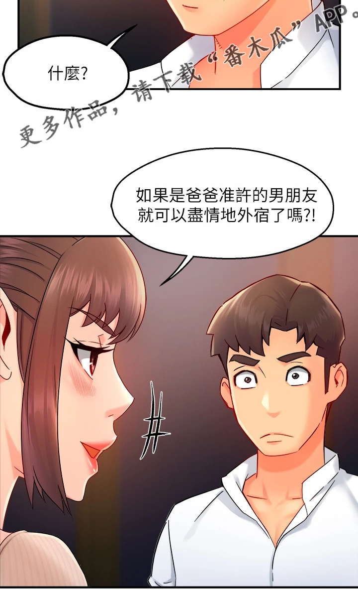 《野蛮主管》漫画最新章节第64章：输了免费下拉式在线观看章节第【3】张图片