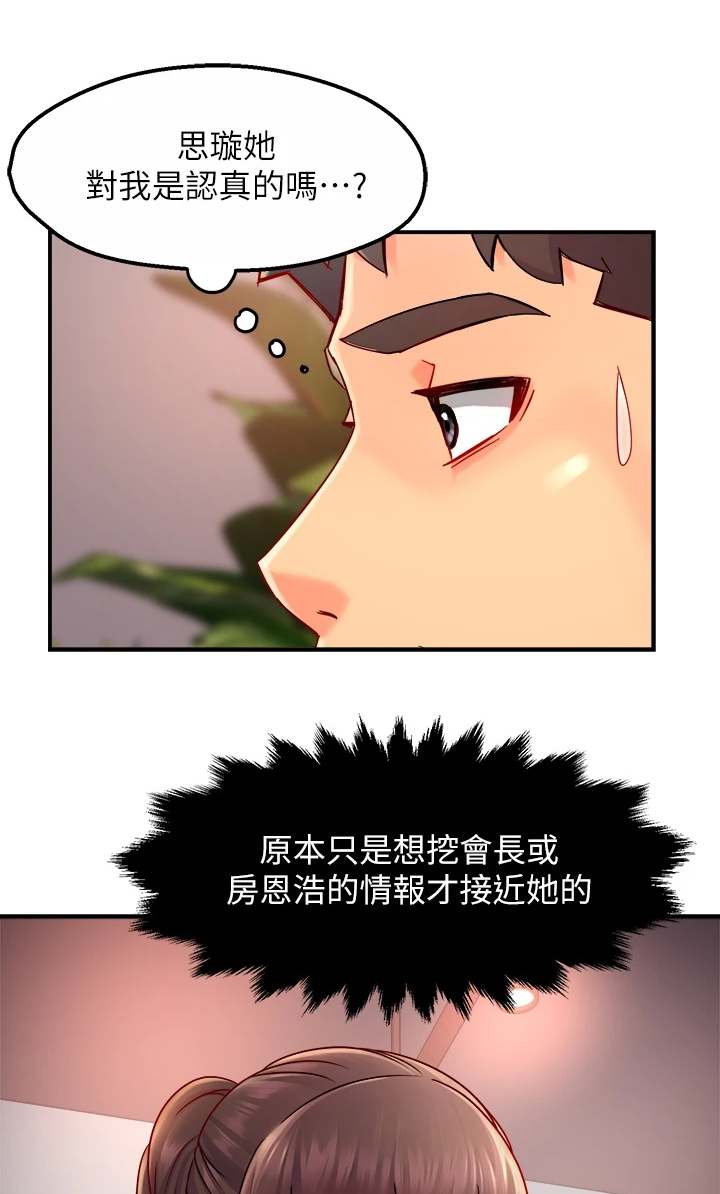 《野蛮主管》漫画最新章节第64章：输了免费下拉式在线观看章节第【2】张图片