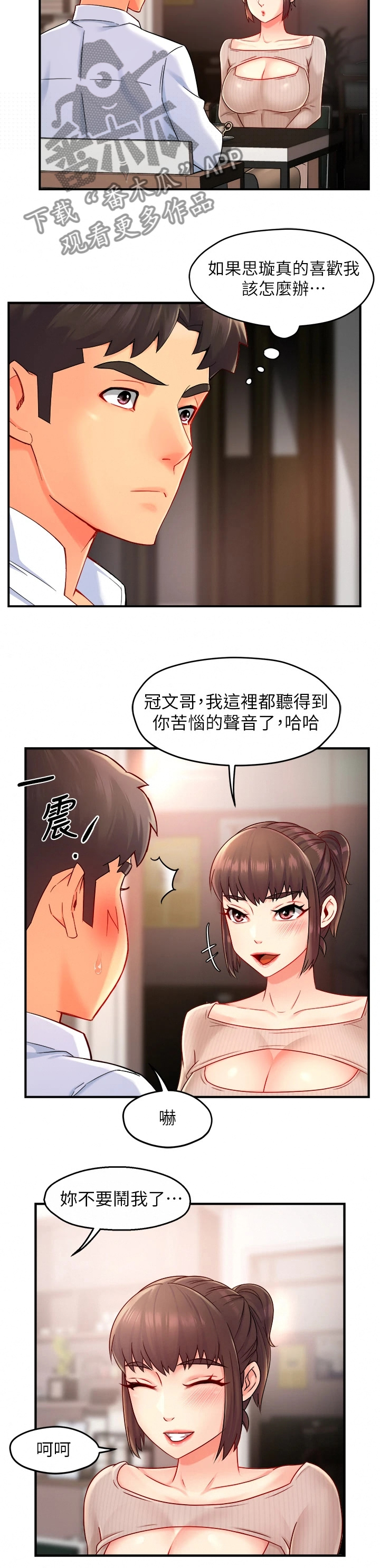 《野蛮主管》漫画最新章节第65章：你喜欢姐姐吗免费下拉式在线观看章节第【9】张图片