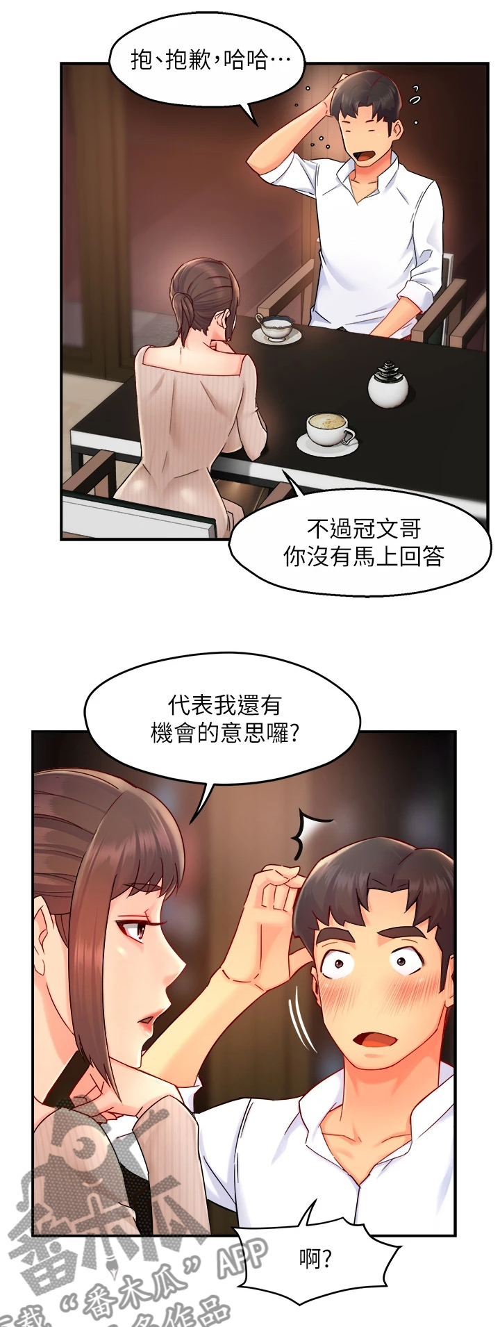 《野蛮主管》漫画最新章节第65章：你喜欢姐姐吗免费下拉式在线观看章节第【6】张图片