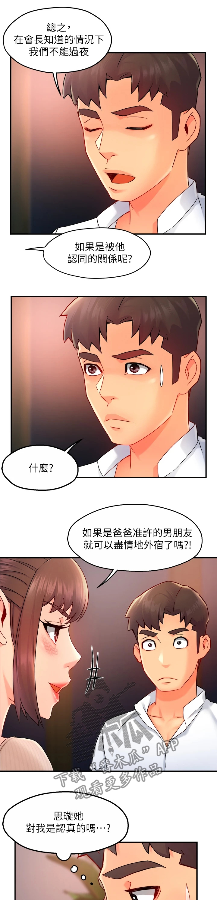 《野蛮主管》漫画最新章节第65章：你喜欢姐姐吗免费下拉式在线观看章节第【11】张图片