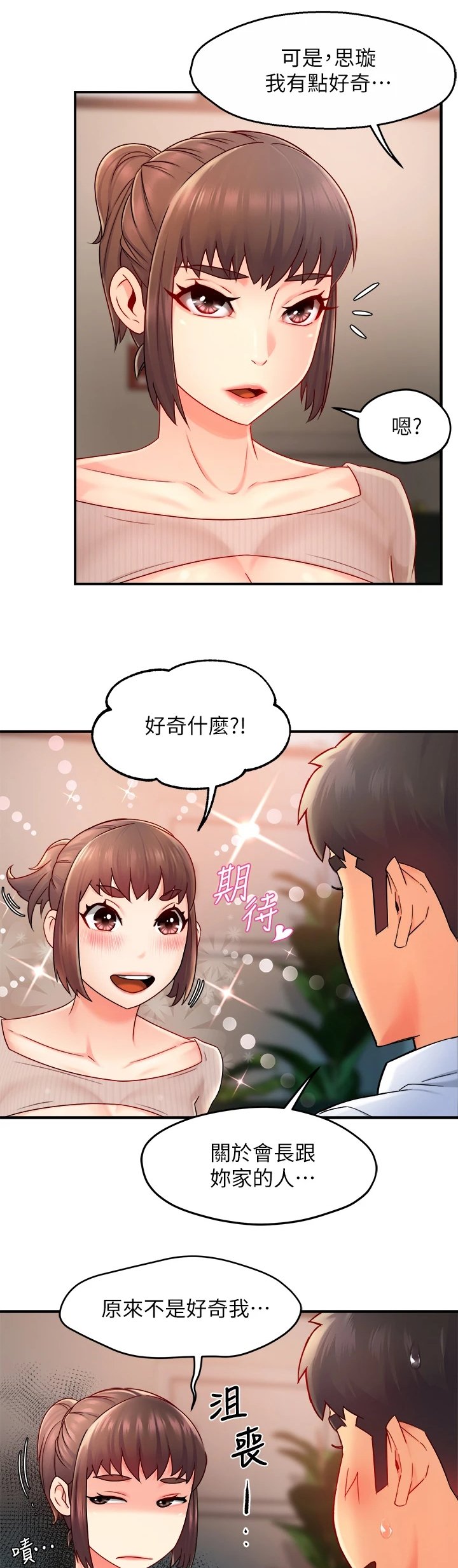 《野蛮主管》漫画最新章节第65章：你喜欢姐姐吗免费下拉式在线观看章节第【4】张图片